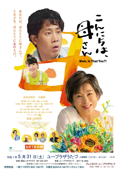 映画上映会「こんにちは、母さん」