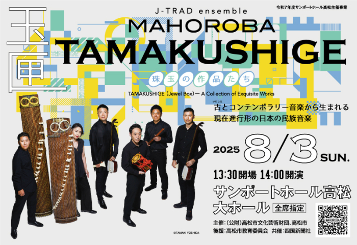 J-TRAD ensemble MAHOROBA 『TAMAKUSHIGE(玉匣)』〜珠玉の作品たち～