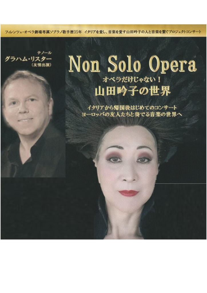 お値下げ　OPERA NATIONALDEPARIS Non solo Opera オペラだけじゃない！山田吟子の世界コンサート