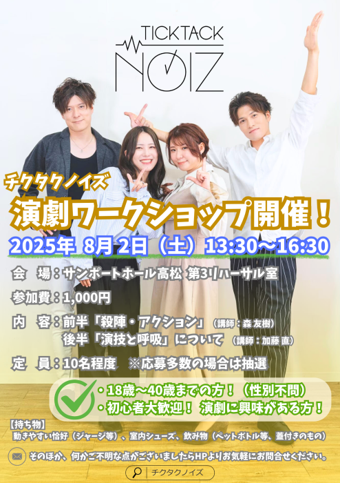 チクタクノイズ「演劇ワークショップ」