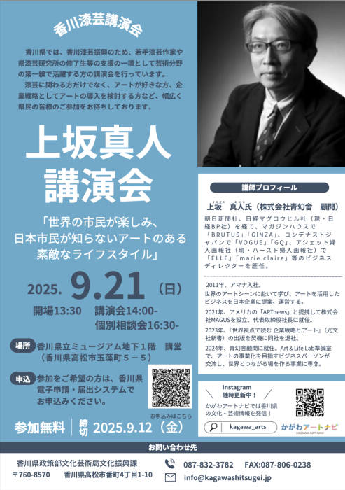香川漆芸講演会　上坂真人氏による講演会を開催します！