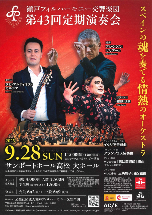 瀬戸フィルハーモニー交響楽団第43回定期演奏会