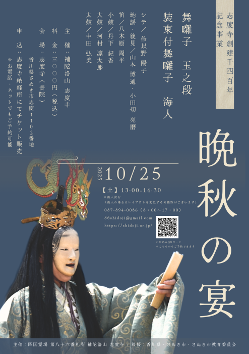 晩秋の宴 舞囃子 玉之段　装束付舞囃子 海人