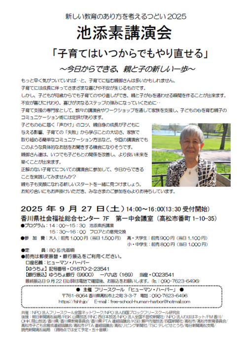 池添素講演会  「子育てはいつからでもやり直せる」