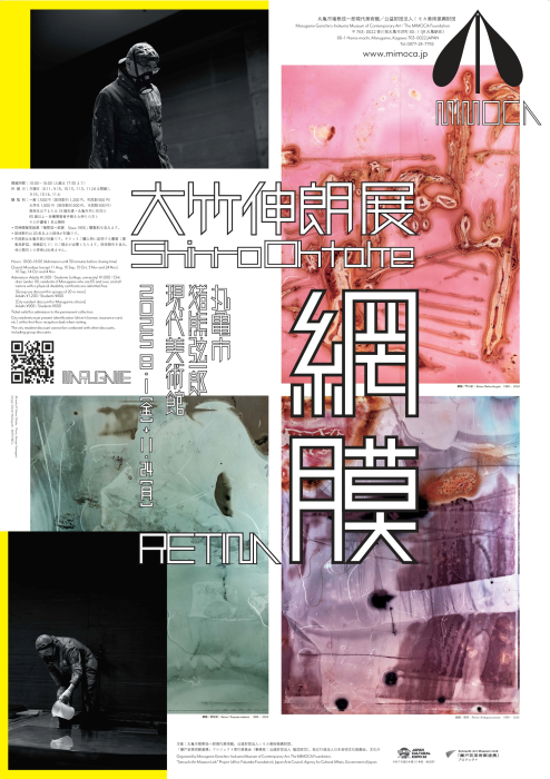 丸亀市猪熊弦一郎現代美術館　企画展「大竹伸朗展　網膜」