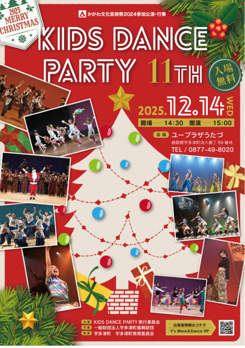 2025 Christmas KIDS DANCE PARTY 11th