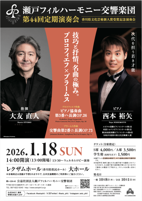 瀬戸フィルハーモニー交響楽団 第44回定期演奏会