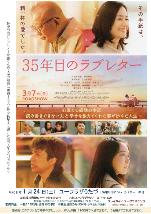 映画上映会「35年目のラブレター」