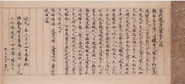 【香川県立ミュージアム】学芸講座「宸翰の世界」