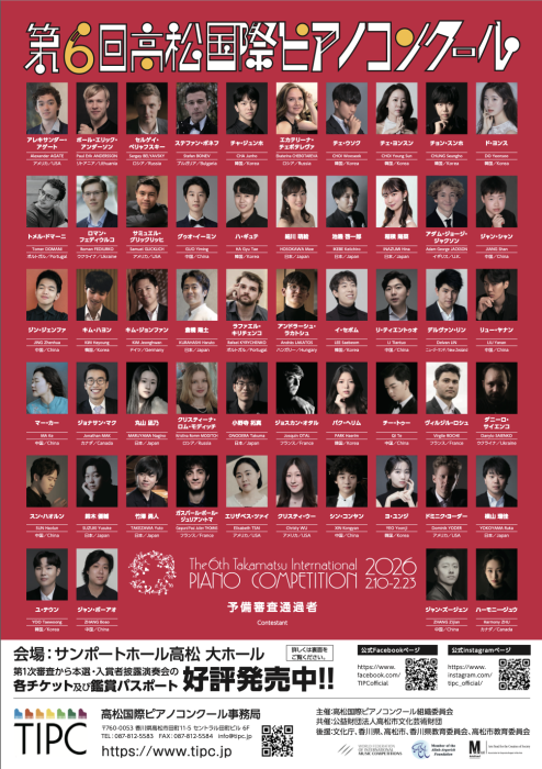 第６回高松国際ピアノコンクール