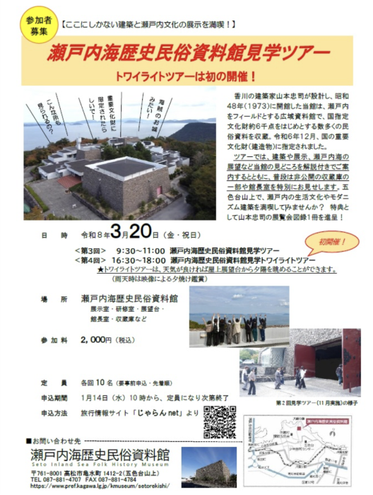 【瀬戸内海歴史民俗資料館】見学ツアー