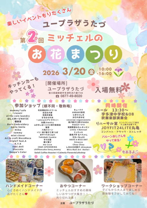 第2回ミッチェルのお花まつり