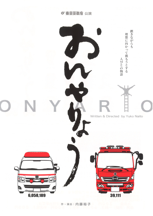 香川市民劇場5月例会「おんやりょう」