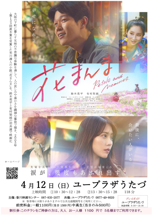 映画上映会「花まんま」