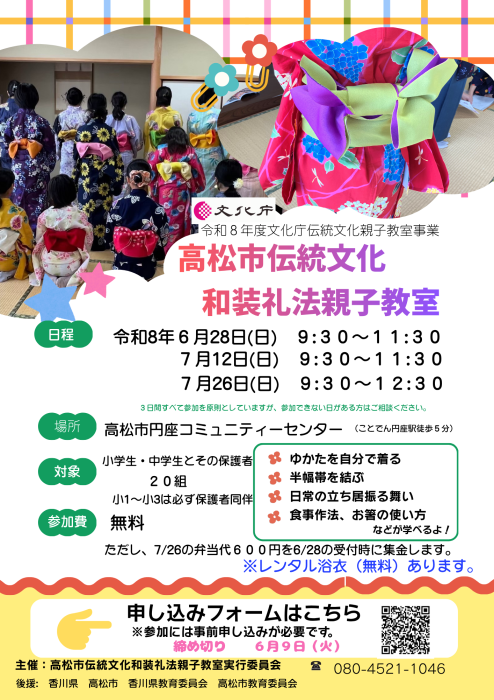 高松市伝統文化和装礼法親子教室