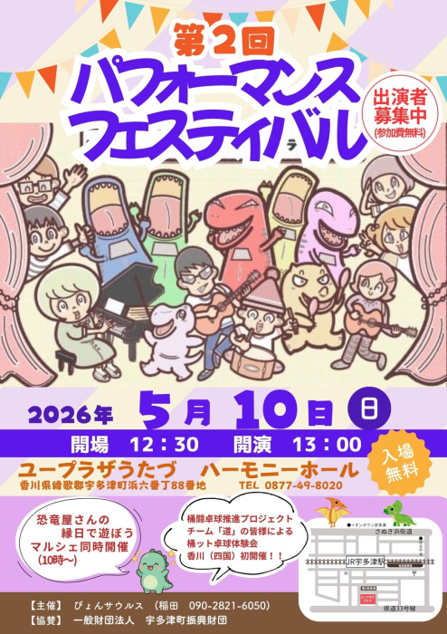 第2回パフォーマンスフェスティバル