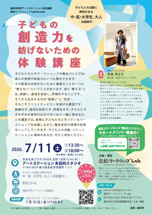 子どもの創造力を妨げないための体験講座