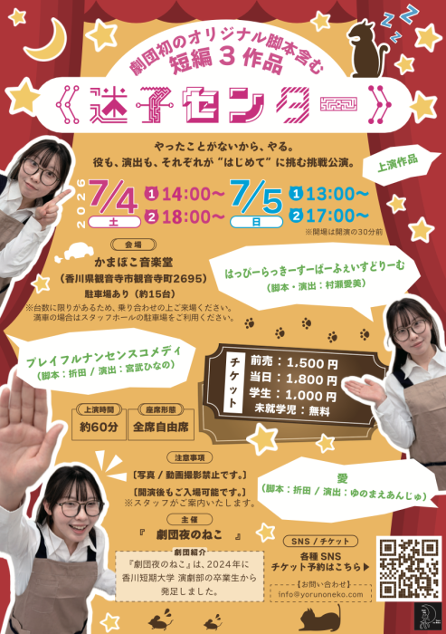 演劇公演「迷子センター」