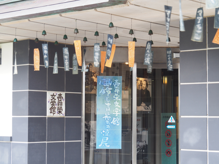 壺井栄文学館企画展「風鈴と言葉の涼展」