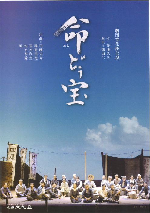 香川市民劇場9月例会「命どぅ宝」
