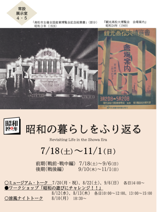  【香川県立ミュージアム】常設展　昭和の暮らしをふり返る（前期：戦前・戦中編）