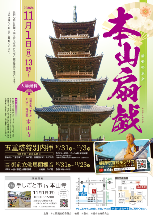 能楽発表会 本山扇戯