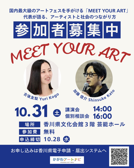 【特別公演】国内最大級のアートフェス「MEET YOUR ART」代表が語る、アーティストと社会のつながり方