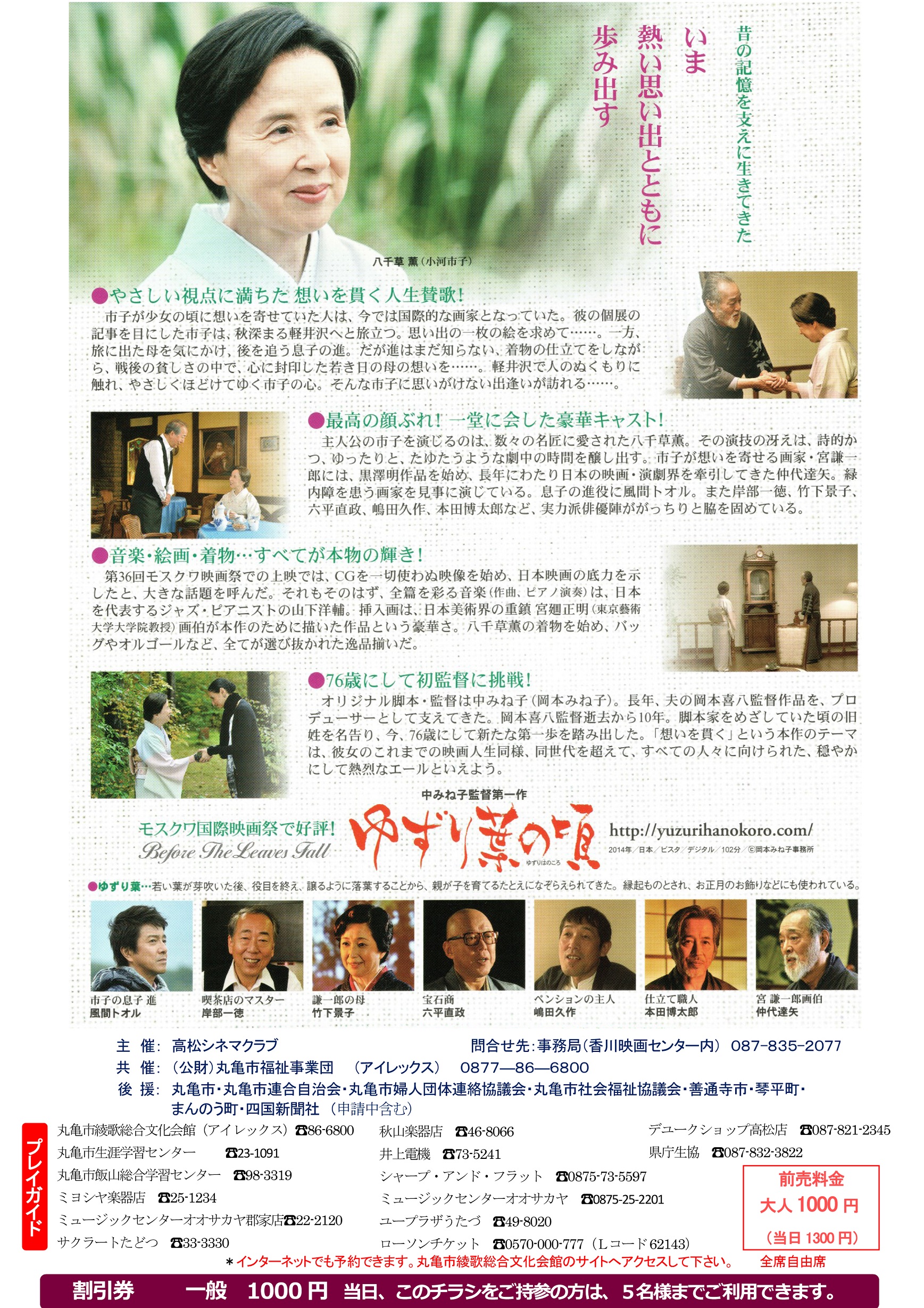 丸亀市綾歌総合文化会館アイレックス 名作 In シネマ ゆずり葉の頃 イベント かがわアートナビ