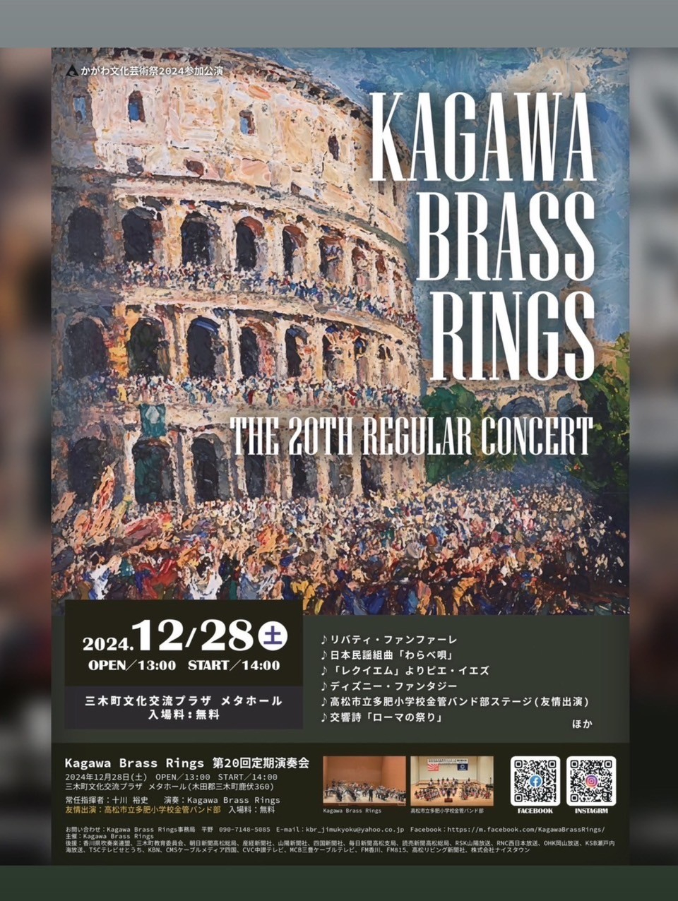 コラム Vol.9 【かがわ文化芸術祭2024・かがわアート塾】Kagawa Brass